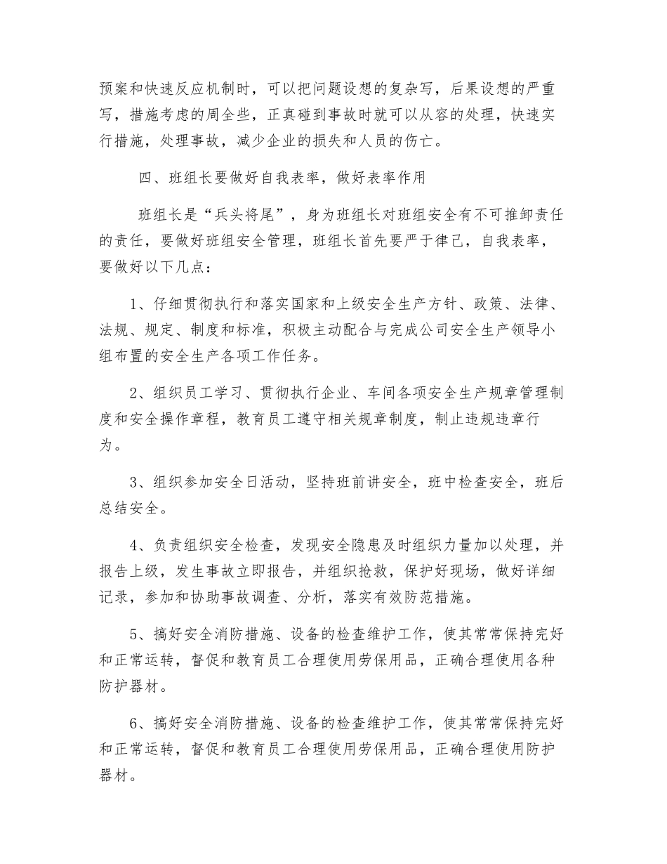 如何做好班组日常安全生产管理工作_第3页