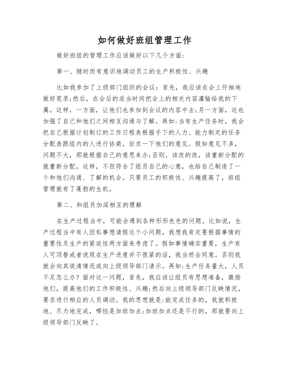 如何做好班组管理工作_第1页