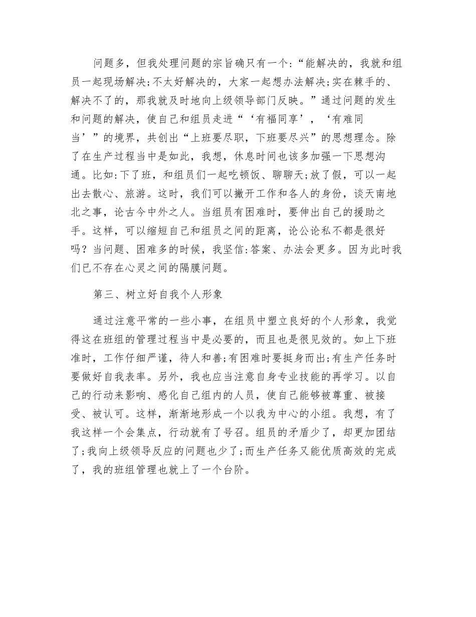 如何做好班组管理工作_第2页