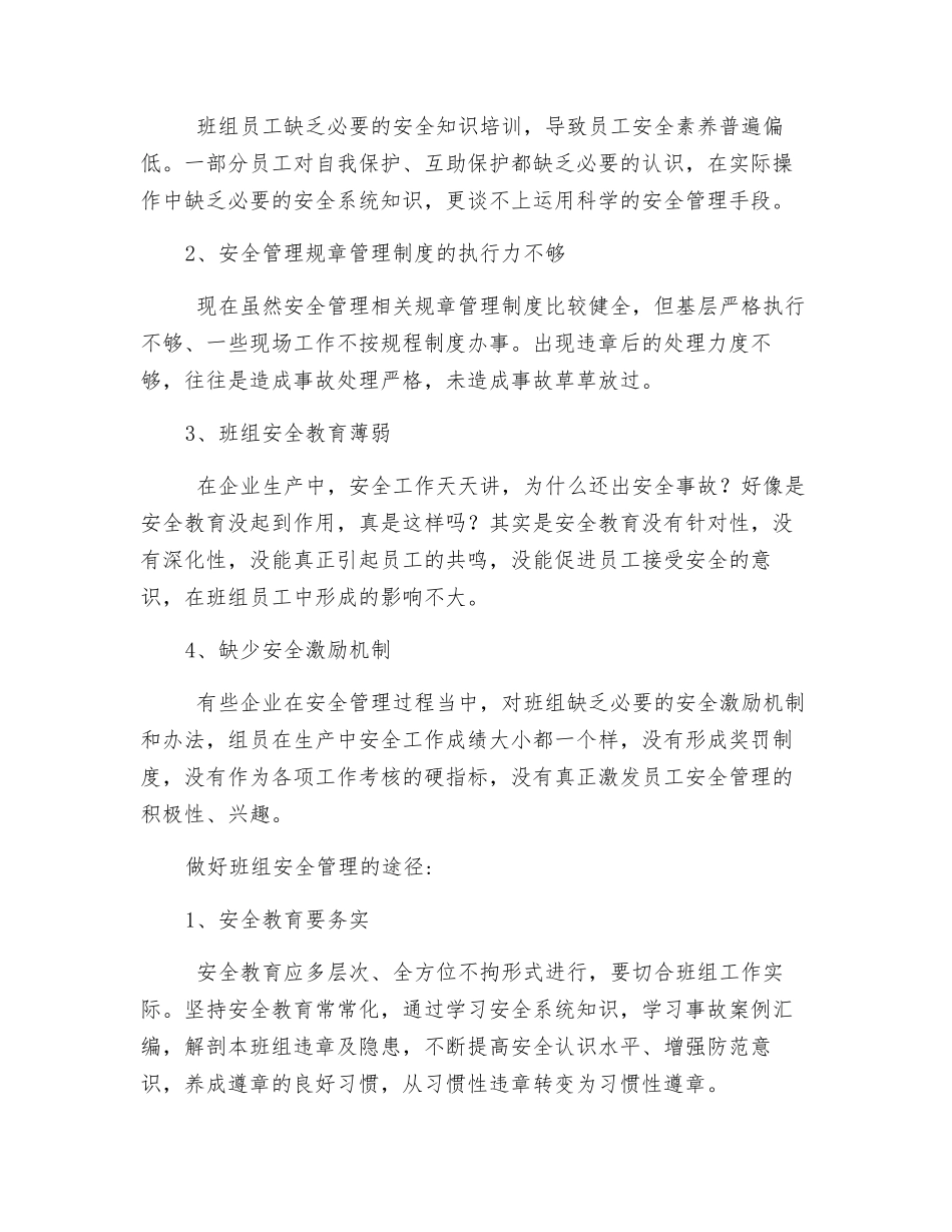 如何做好班组的安全管理工作_第2页