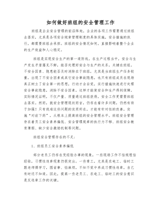 如何做好班组的安全管理工作