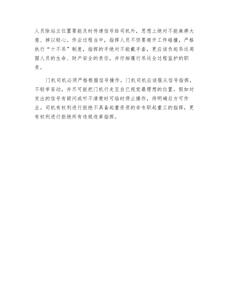如何做好起重吊运安全_第2页