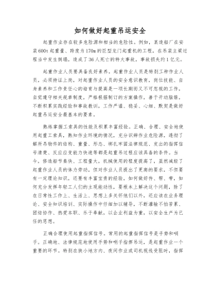 如何做好起重吊运安全