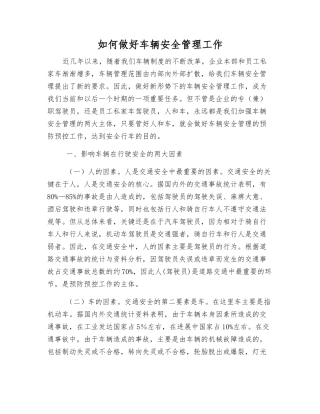 如何做好车辆安全管理工作