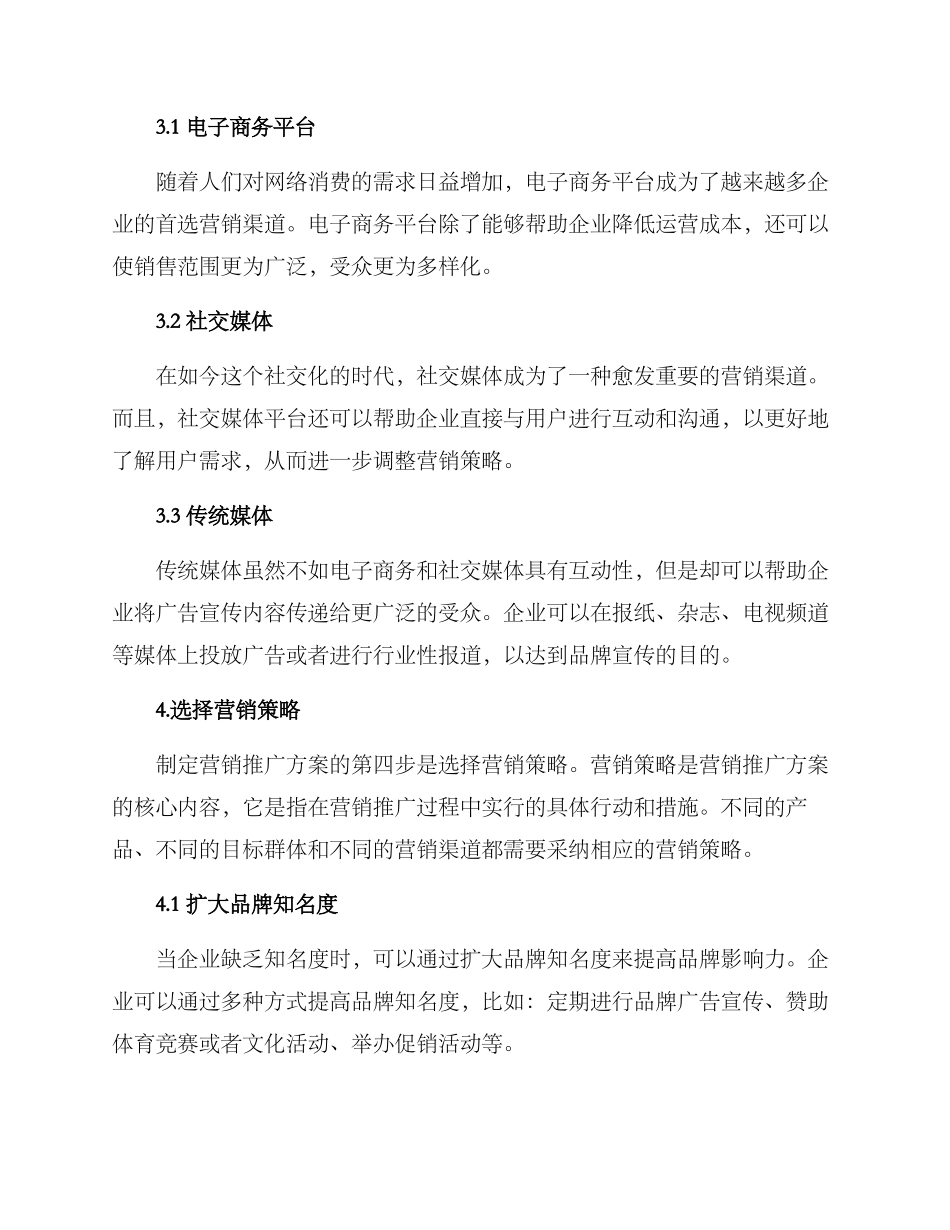 如何做营销推广方案_第2页