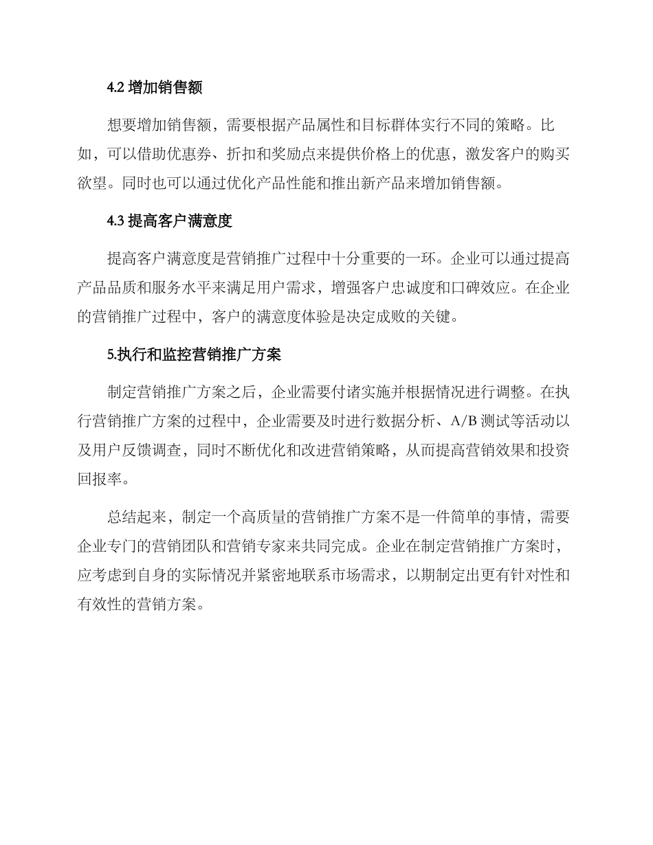 如何做营销推广方案_第3页