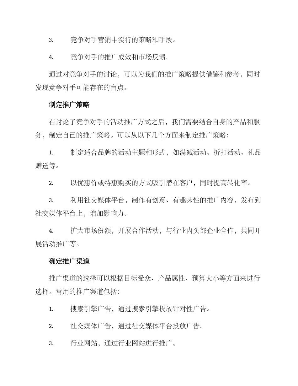 如何做活动推广方案_第2页