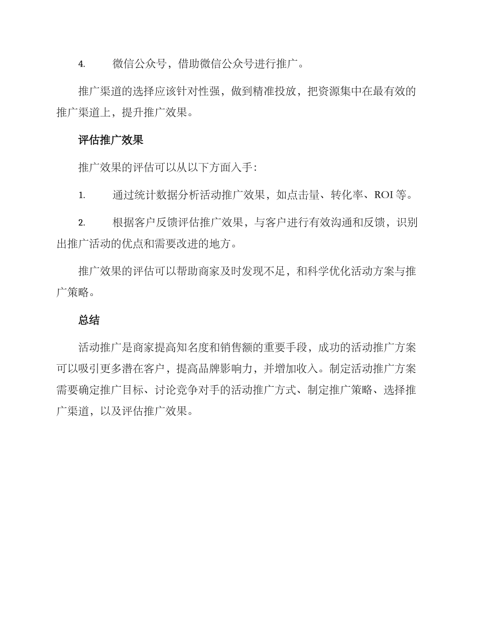 如何做活动推广方案_第3页