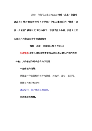 如何写三维目标之三情感·态度·价值观