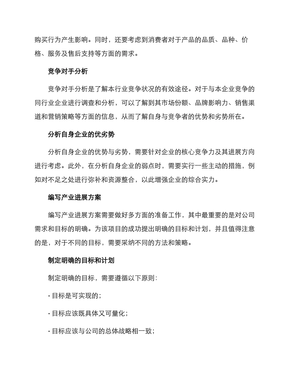 如何写产业发展方案_第2页