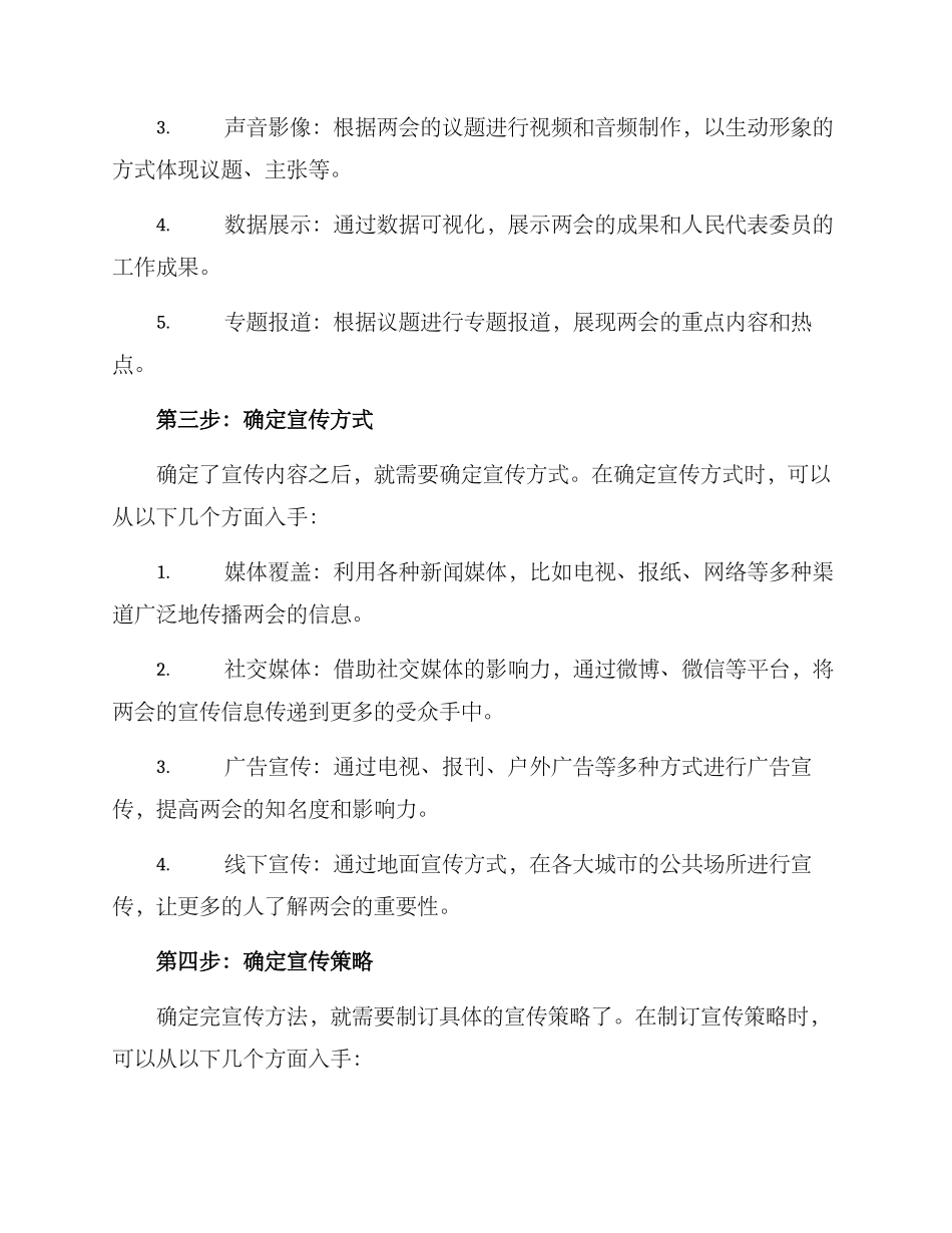 如何写两会宣传方案_第2页