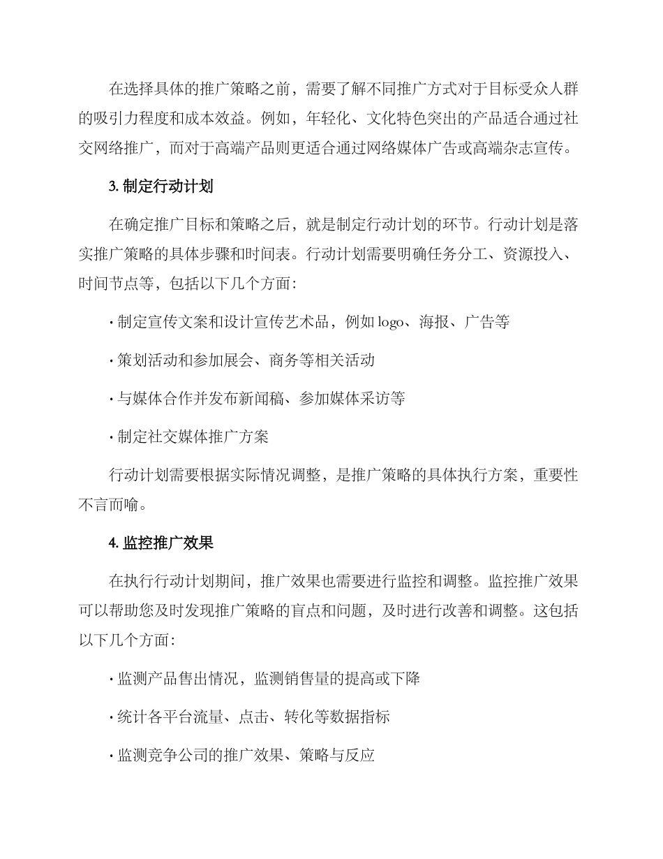 如何写产品推广方案_第2页