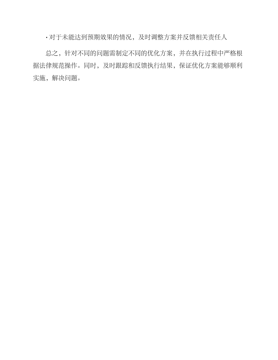 如何写优化方案及_第3页
