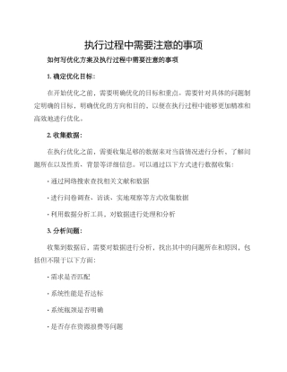 如何写优化方案及