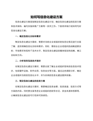 如何写信息化建设方案