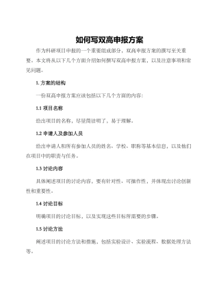 如何写双高申报方案
