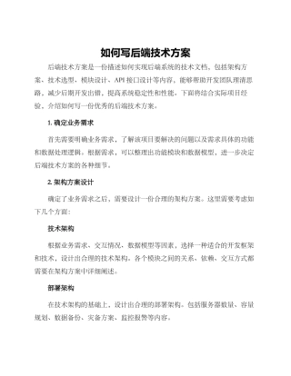 如何写后端技术方案
