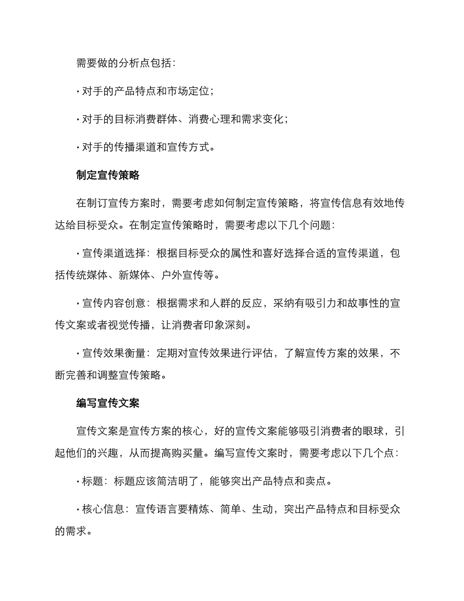 如何写好宣传工作方案_第2页