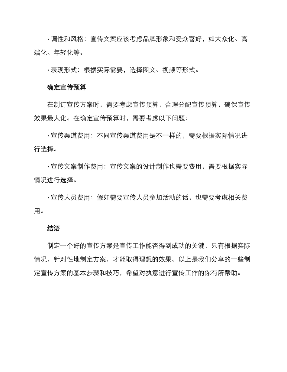 如何写好宣传工作方案_第3页