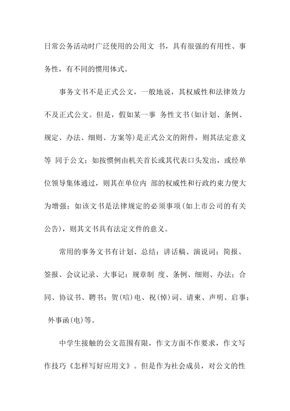 如何写好应用文-应用文_第2页