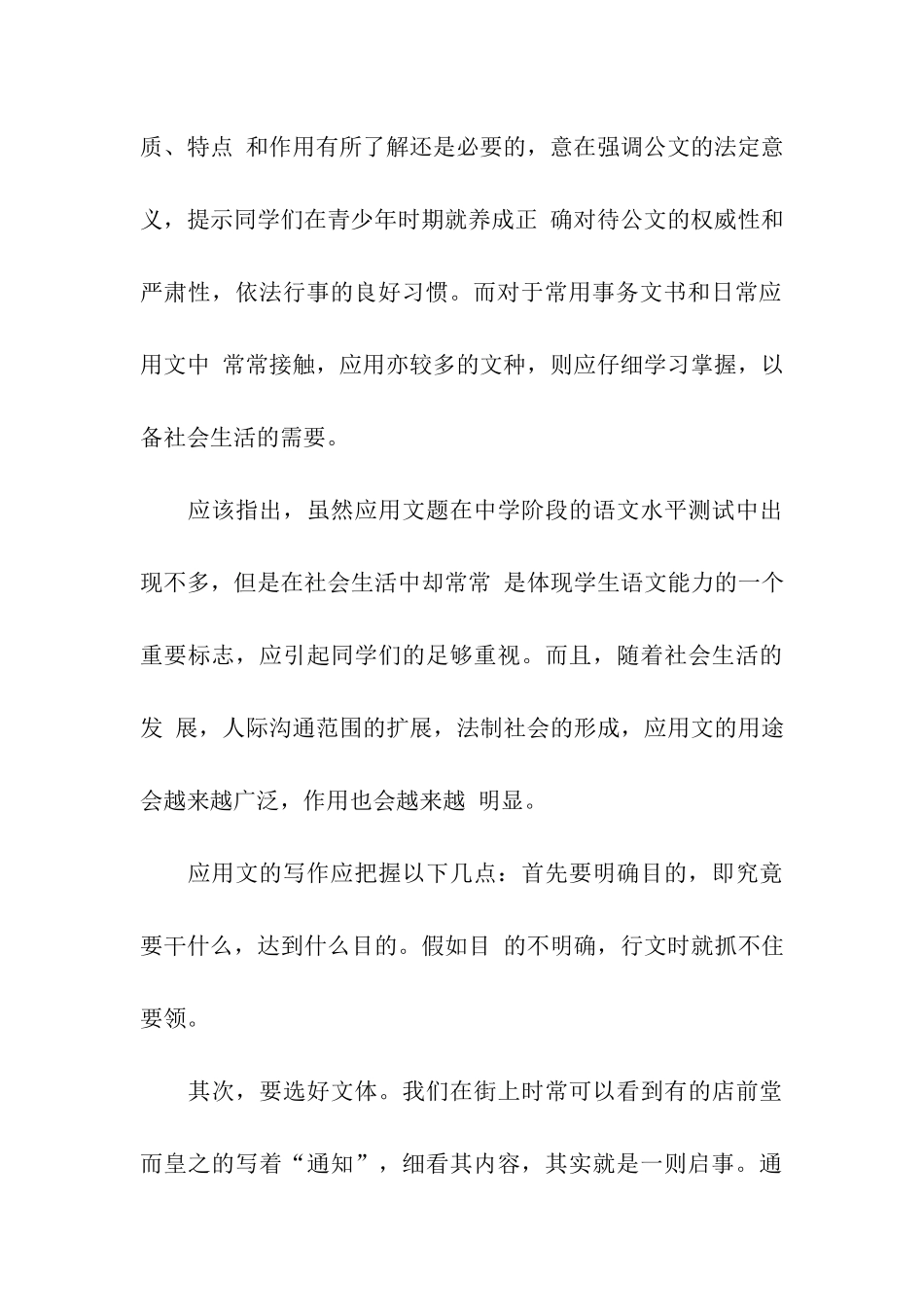 如何写好应用文-应用文_第3页