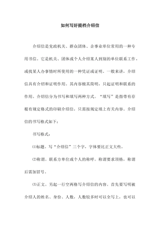 如何写好提档介绍信