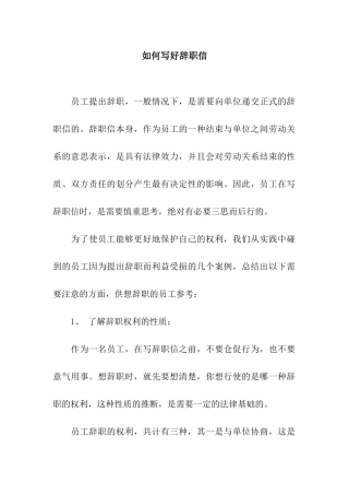 如何写好辞职信