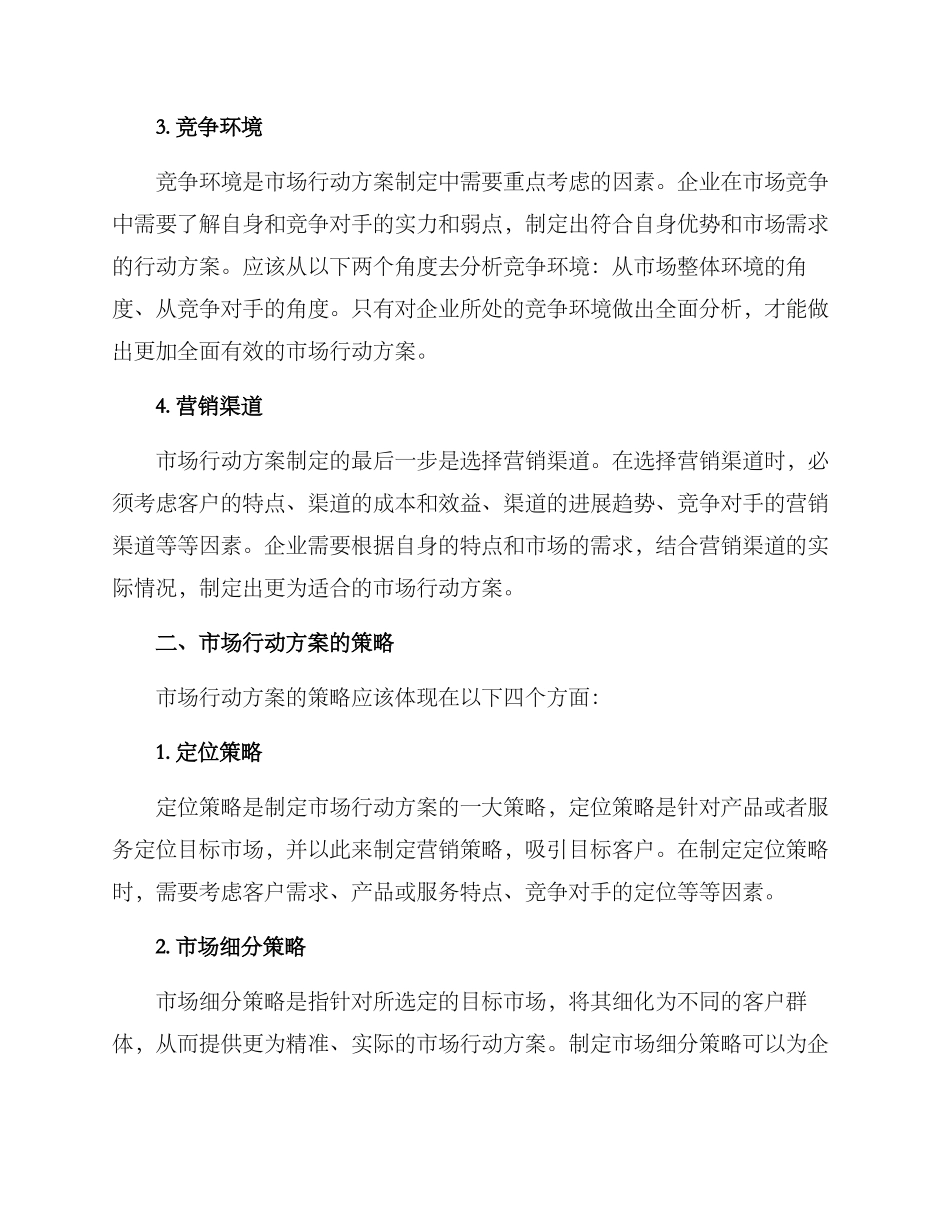 如何写市场行动方案_第2页