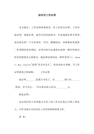 如何写工作证明