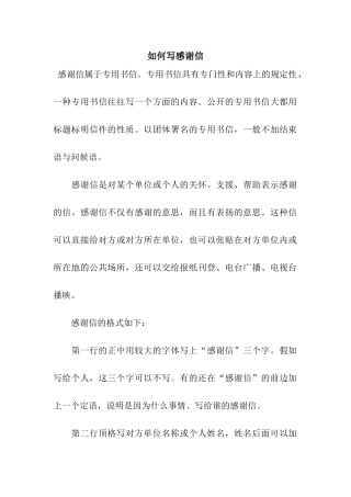 如何写感谢信