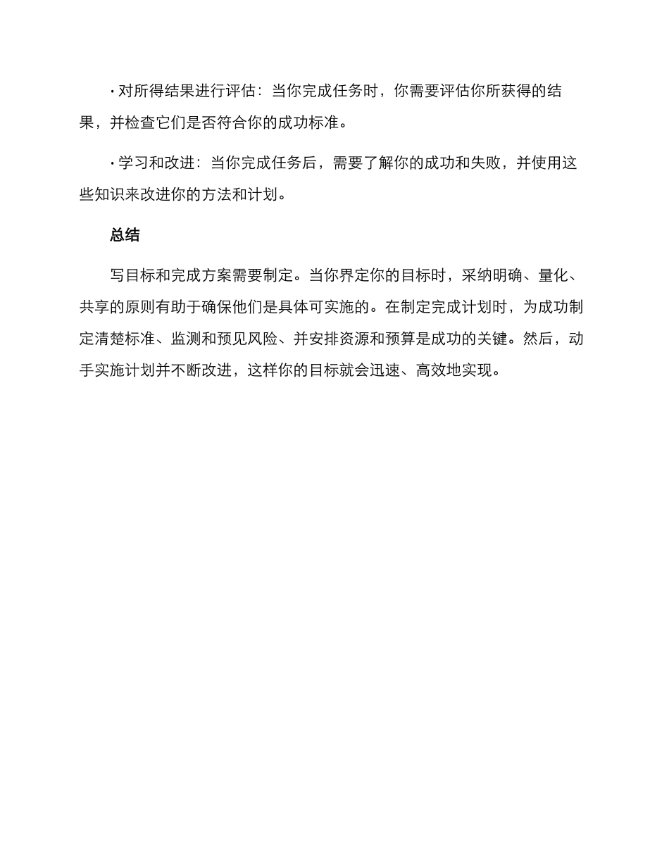 如何写目标及完成方案_第3页