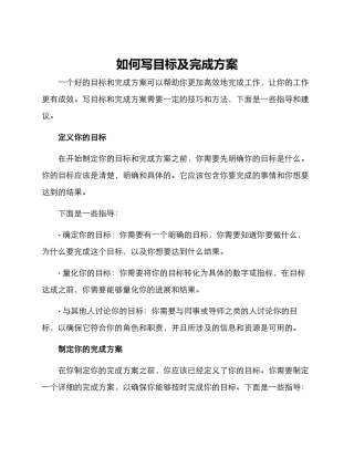 如何写目标及完成方案