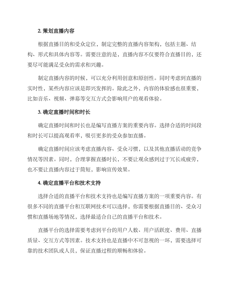 如何写直播方案_第2页