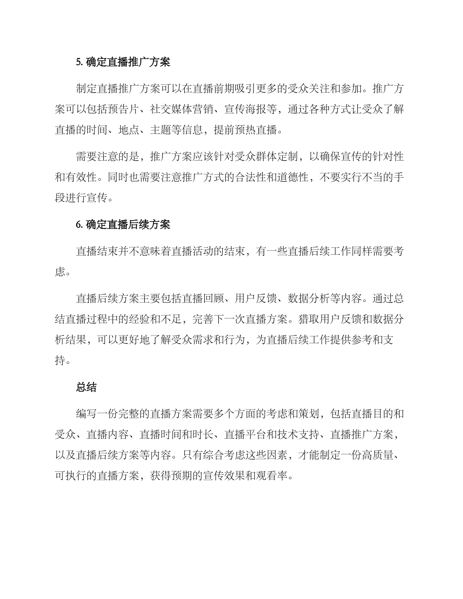 如何写直播方案_第3页