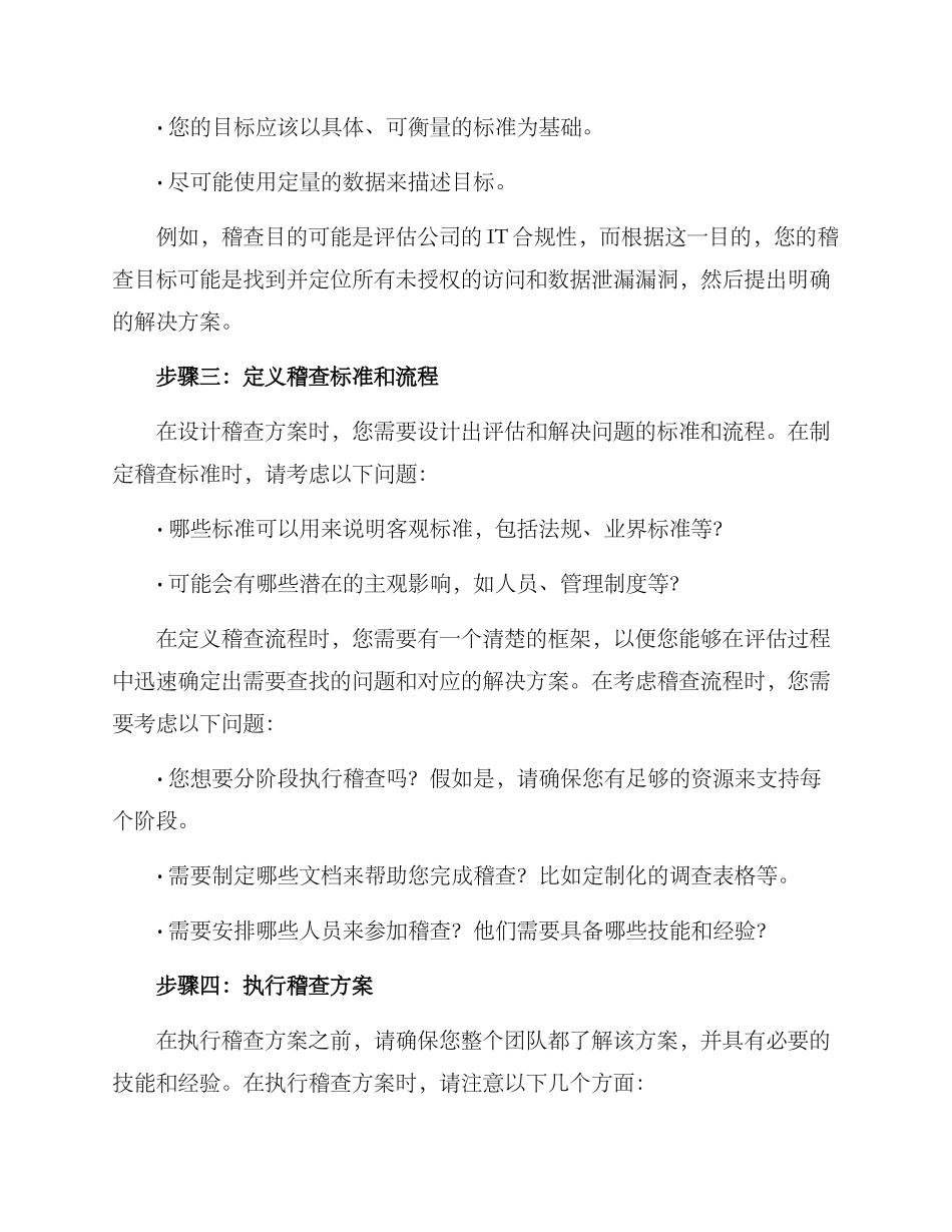 如何写稽查方案_第2页