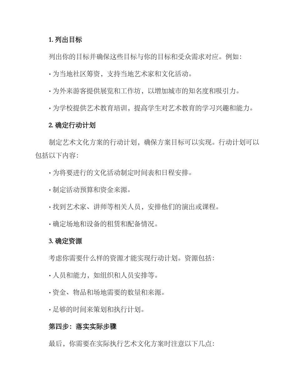 如何写艺术文化方案_第2页