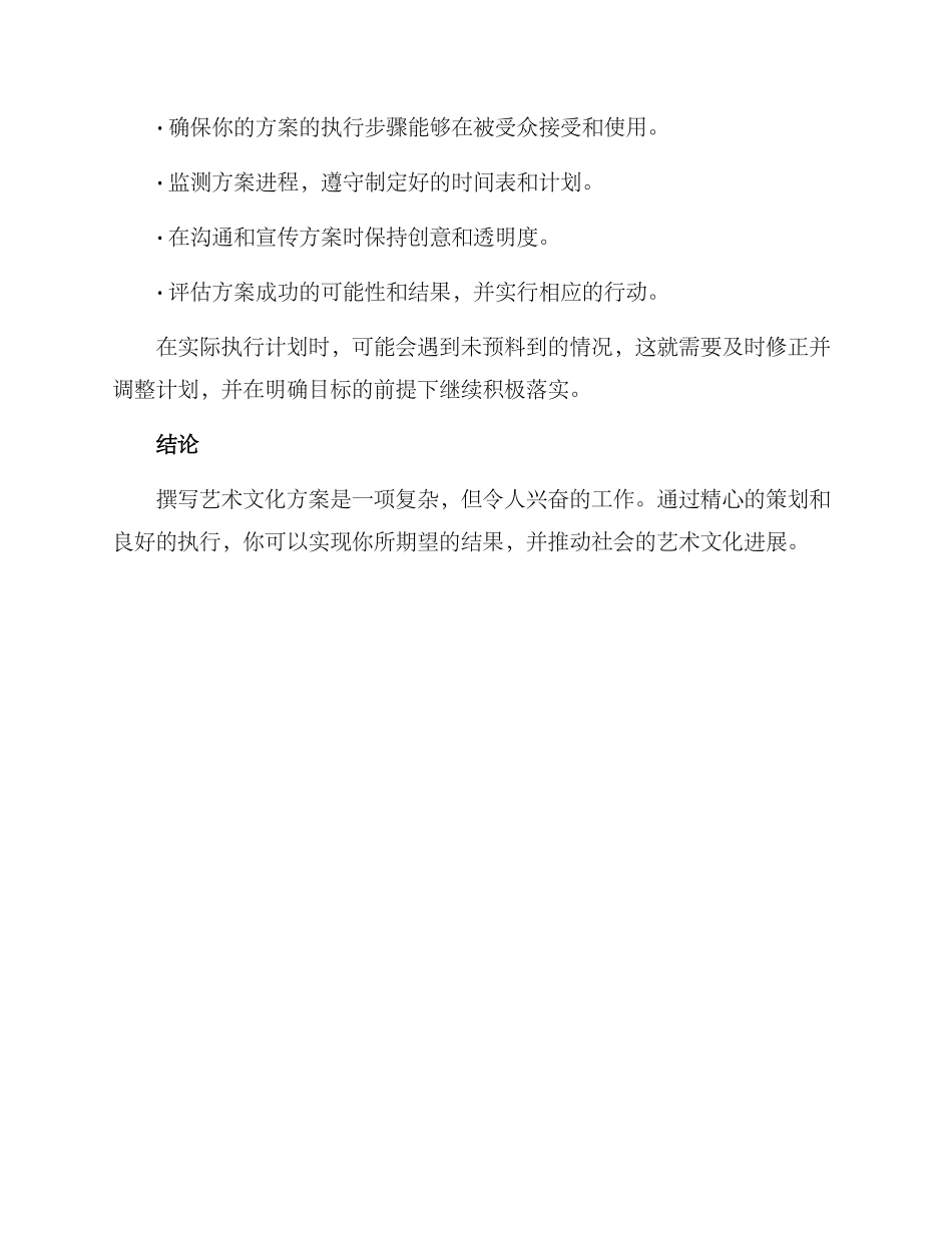 如何写艺术文化方案_第3页
