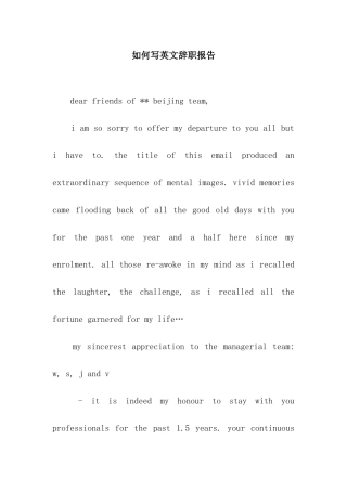如何写英文辞职报告