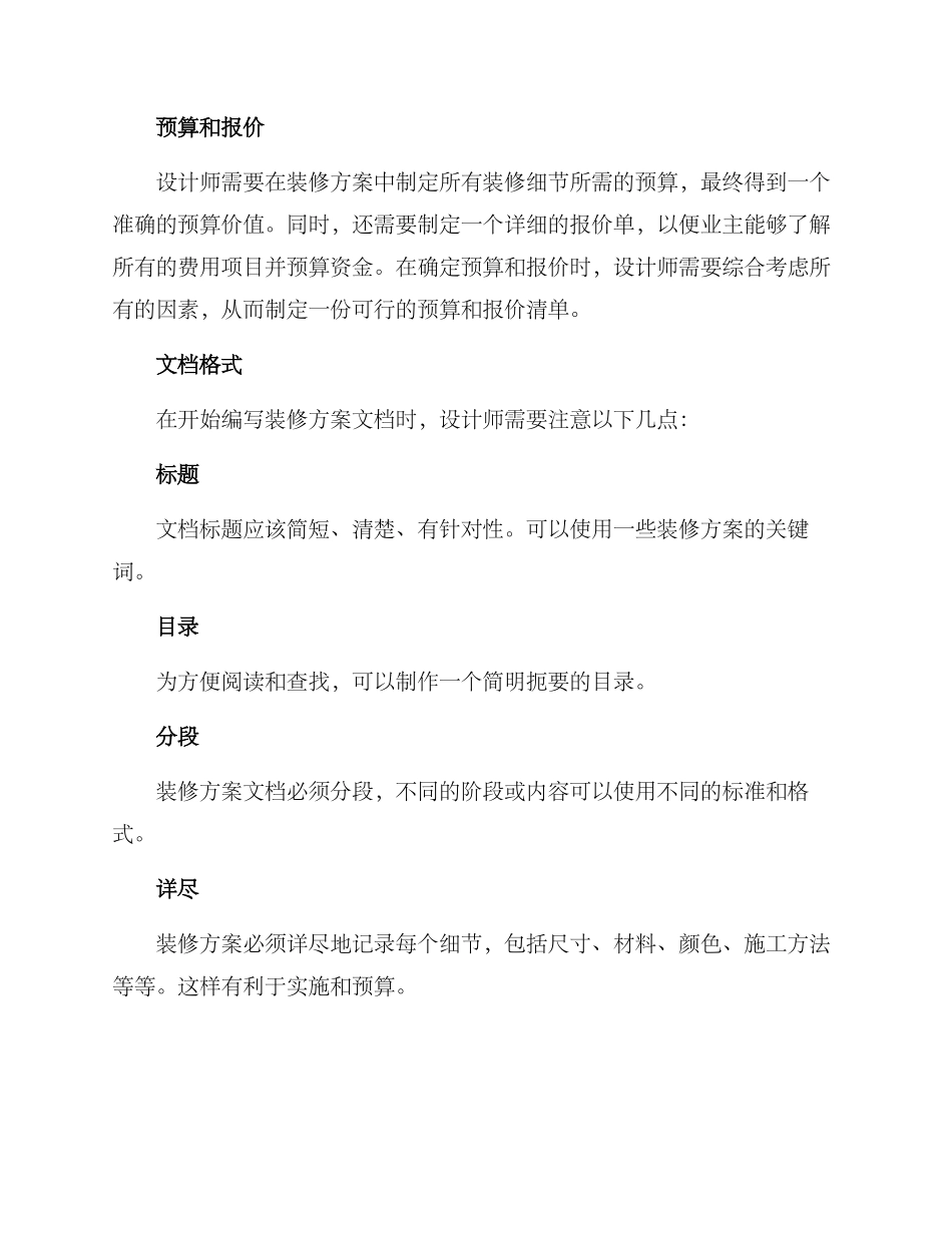 如何写装修方案_第2页