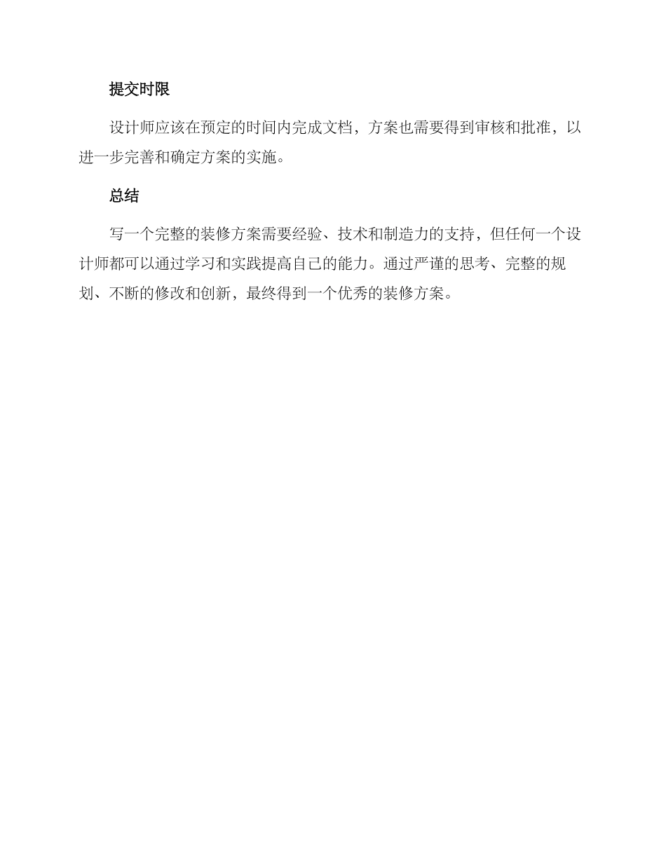 如何写装修方案_第3页