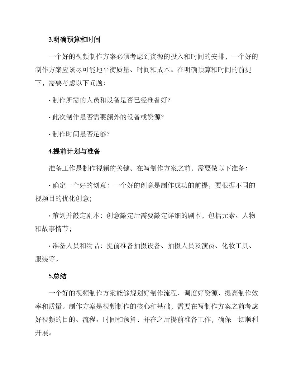 如何写视频制作方案_第2页