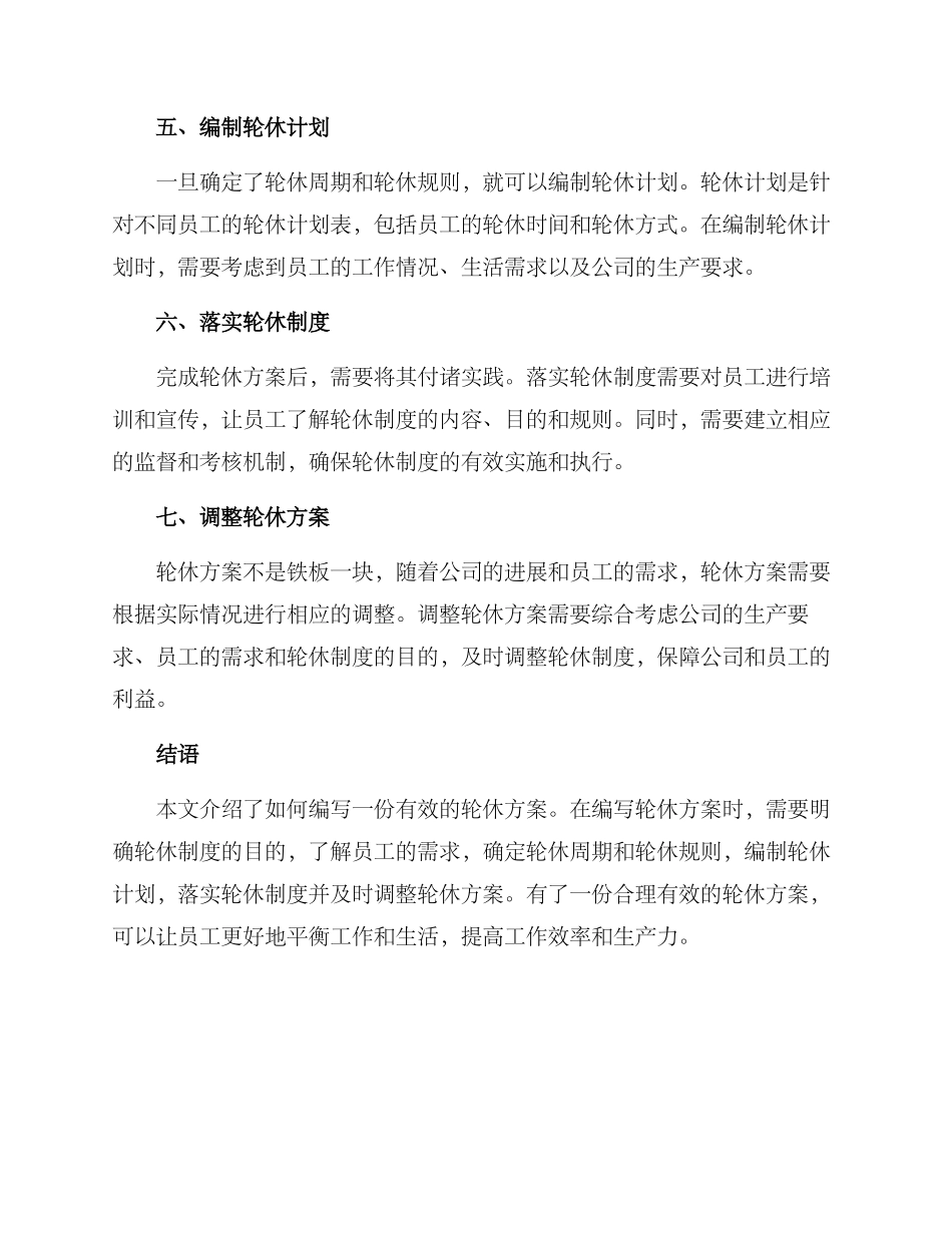 如何写轮休方案_第2页