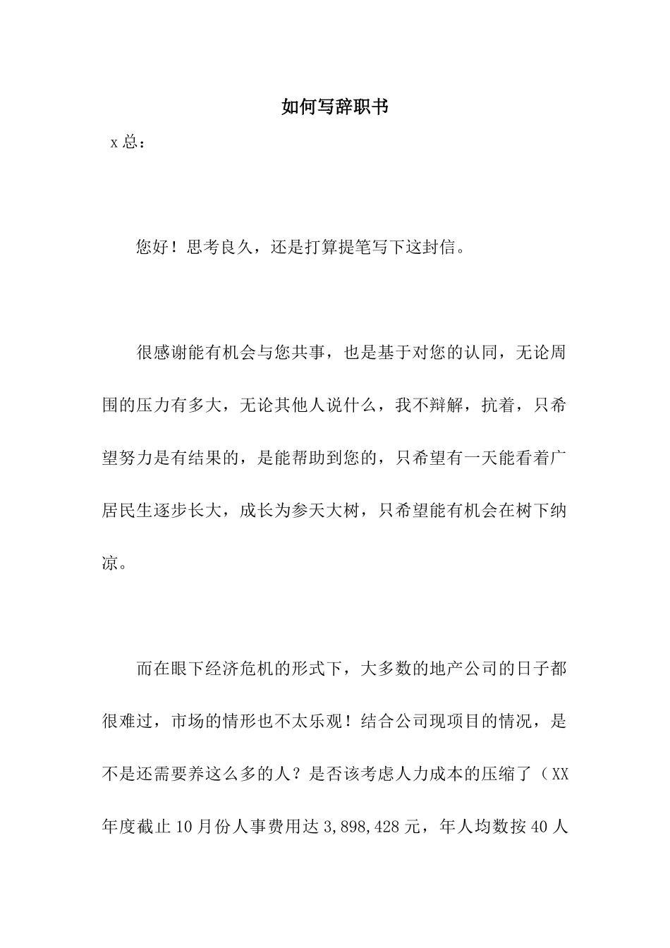 如何写辞职书_第1页