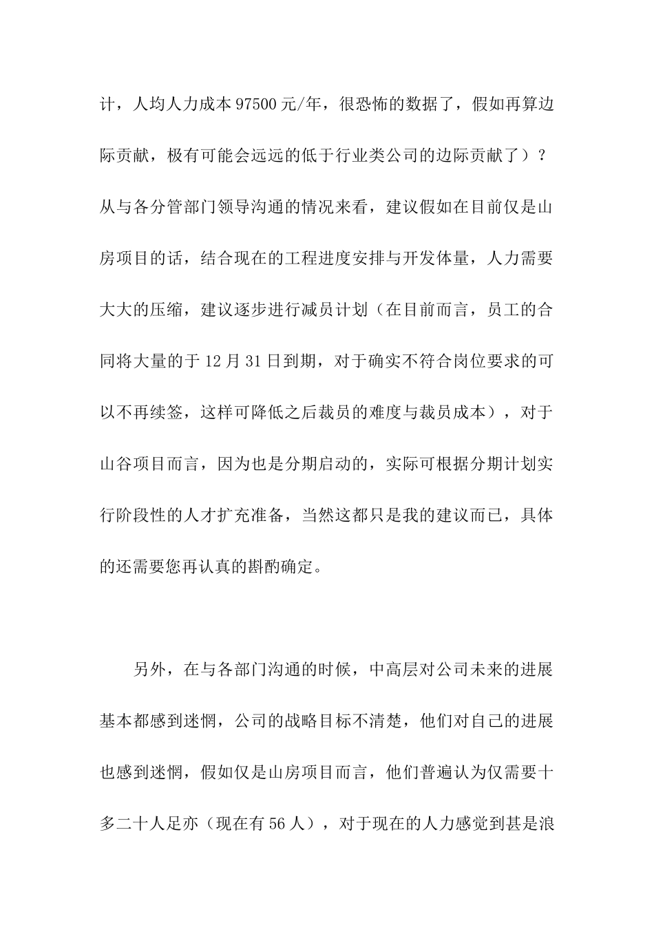如何写辞职书_第2页