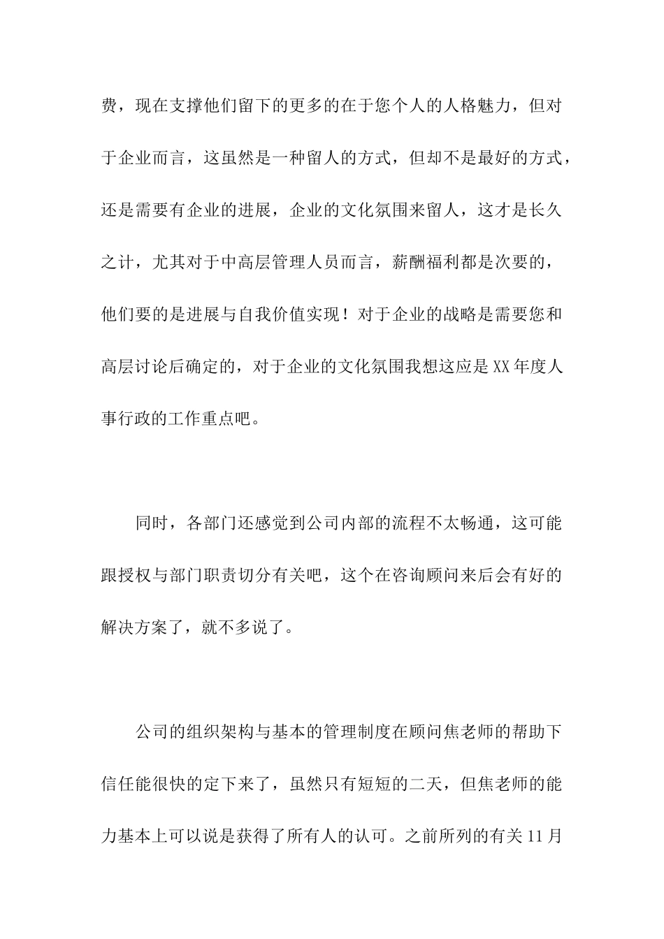 如何写辞职书_第3页