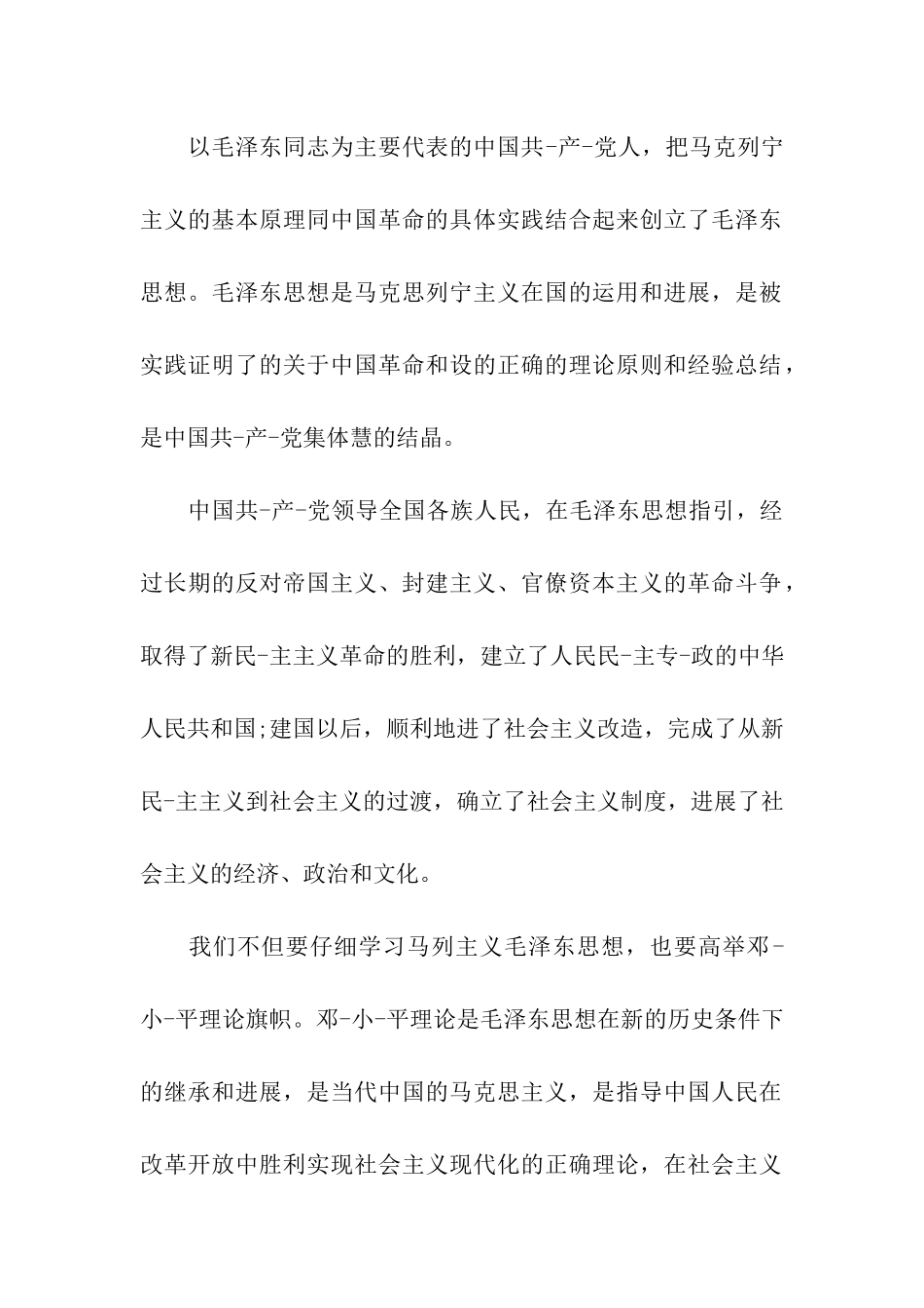 如何写转正申请书范文？_第2页