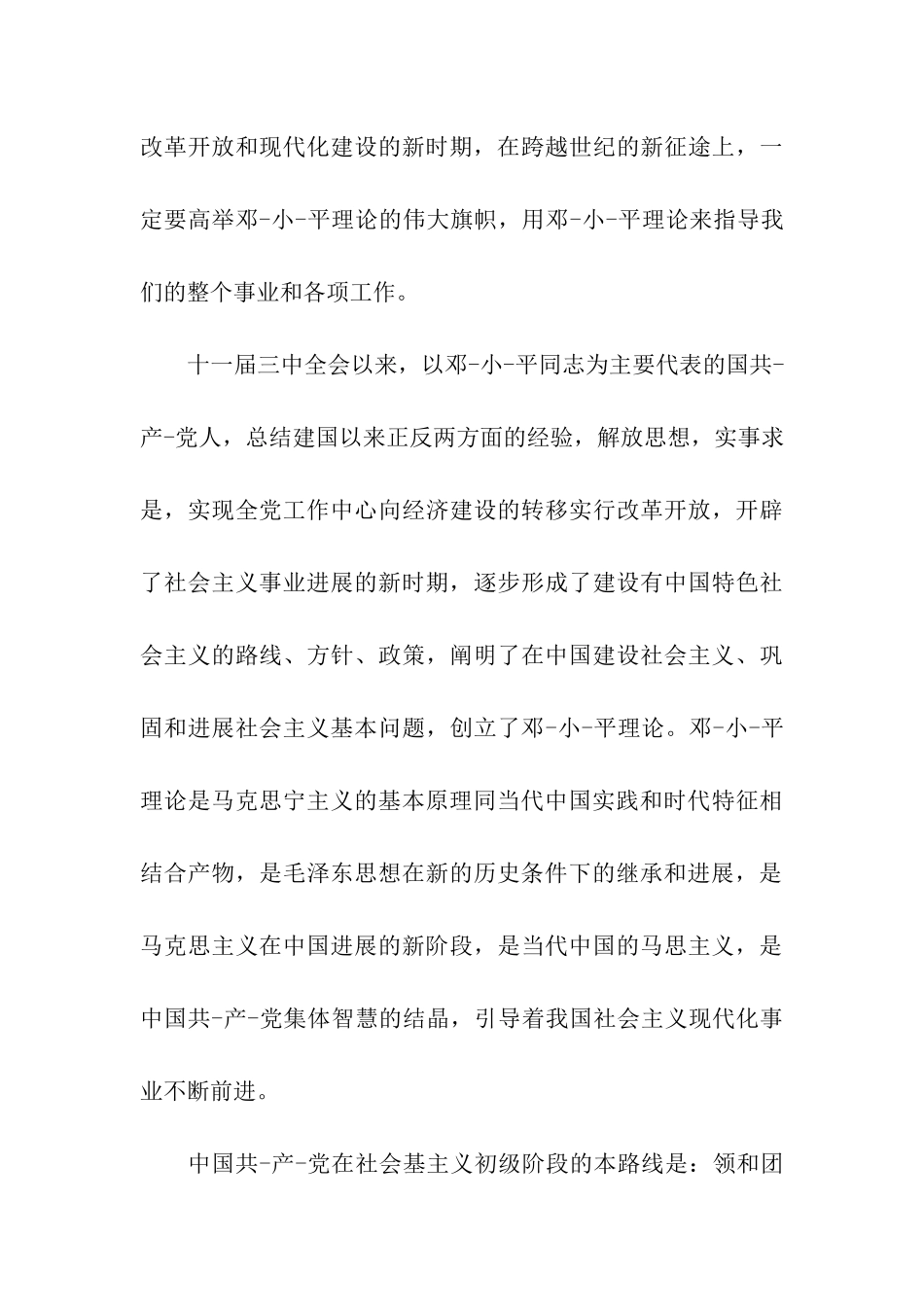 如何写转正申请书范文？_第3页