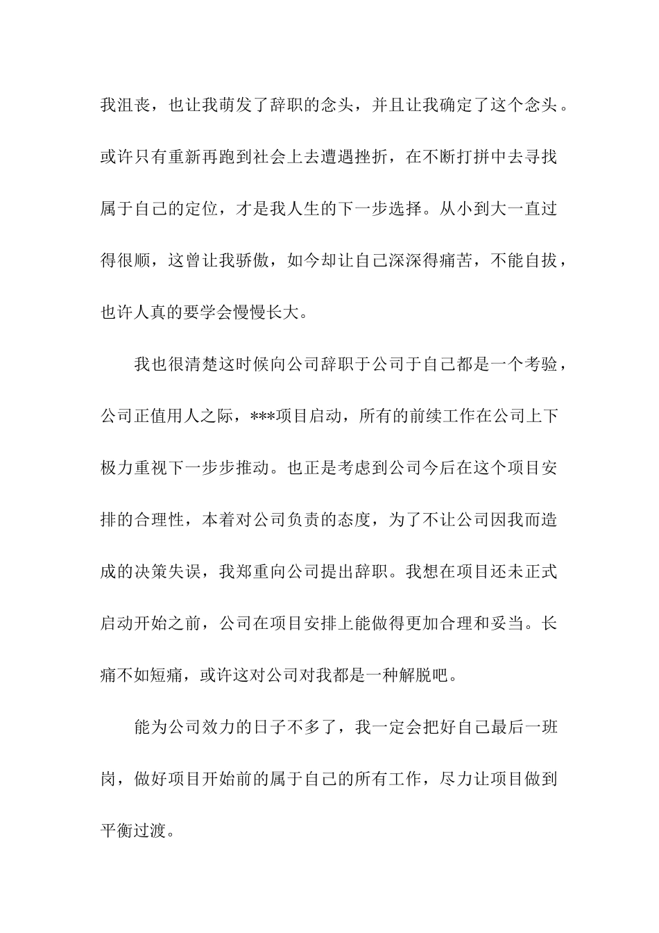 如何写辞职信_第2页