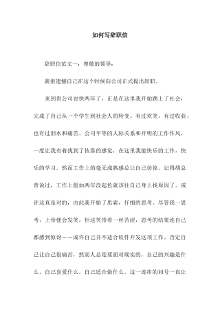 如何写辞职信