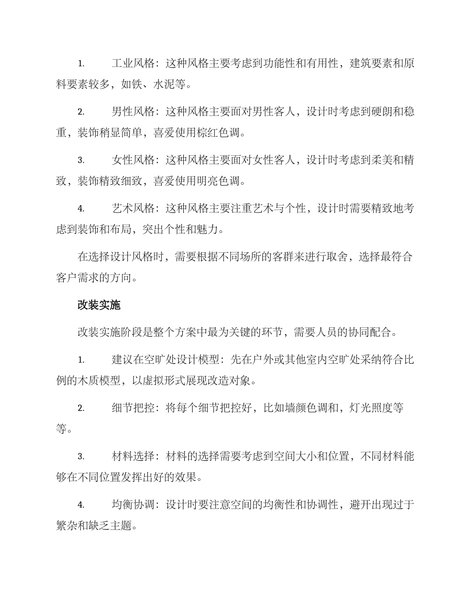 如何写酒吧改装方案_第2页